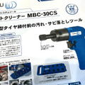 タイヤ脱輪事故防止に貢献、ホイールボルト・ナットの汚れ・サビ対策ツールで効率的に安全性を高める【オートアフターマーケット九州2026】