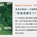 NEXCO中日本グループ8社による大型ブース「高速道路大解剖展」
