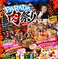 上信越道・佐久平パーキングエリア直結、「PARADA肉祭り」開催…10月10・11日 画像