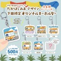 たかはし みおデザイン 下田限定オリジナルキーホルダー（商品イメージ）