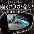 「雨を寄せ付けない」超撥水技術の応用と可能性