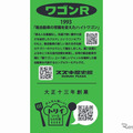 初代ワゴンR×中濃ソース