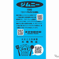 ジムニー（JA11）×桶底ソース