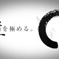 漢字の「道」にフォーカスしたウェブサイトを開設