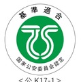 日本交通管理技術協会の認定審査を受け、駆動補助機付普通自転車用ＴＳマークを取得し基準を満たす
