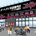 【6輪生活】愛知初！バイク用品「ナップス豊橋店」…10月27日（金）オープン 画像