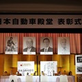 日本自動車殿堂…今年殿堂入りした4人の偉人たち 画像