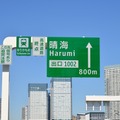 「晴海～豊洲」が3月10日に開通…首都高速晴海線 画像