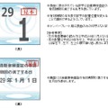 「検査標章」でも年月まで確認できる （出典／国土交通省: http://www.mlit.go.jp）