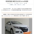 ホンダの新型ハッチバックをスクープした中国『autohome.com.cn』