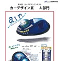 第6回カーデザイン賞A部門_air