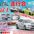 富士スピードウェイで「NAPAC走行会」を開催…5月16日と9月26日 画像