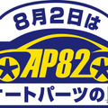 夏といえば、愛車のカスタム！ …  抽選で200名に「カスタマイズパーツ」などをプレゼント！ 画像