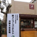新メニューコンテストの会場となった、東京栄養食糧専門学校