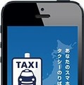 全国タクシー配車アプリ