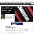 Honda公式サイト「NSXリフレッシュプラン」