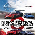 NISMOフェスティバル 2022