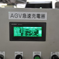 AGV充電装置のモニター