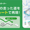 前回走ったルートをナビが再現、NAVITIMEアプリに新機能 画像