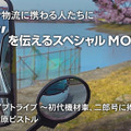 トラック物流感謝プロジェクト「スペシャルムービー第2弾！」