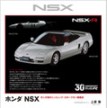 『ホンダ NSX』