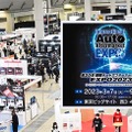 自動車アフターマーケットの“今”を知る…『第20回国際オートアフターマーケットEXPO2023』開催迫る！ 画像
