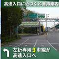 カーナビアプリを使った逆走予防、実証実験を開始…阪神高速×ナビタイム 画像
