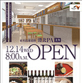 より便利にリニューアル！ 東名上り港北PA　12月14日 画像