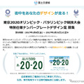 東京五輪特別仕様！ ナンバープレートのデザイン案を募集 画像