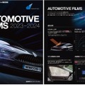 多彩な機能性と高級感あふれるデザイン性を兼ね備える自動車用ウィンドウフィルム・ブランド「WINCOS AUTOMOTIVE FILMS（ウインコス オートモーティブフィルム）」