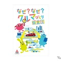 三菱『小学生自動車相談室』31年目も開設！土日対応でより多くの子供たちに