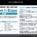 2回目の開催となる「Vision AI Expo」