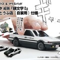 無線マウス トヨタ AE86 『頭文字D』藤原とうふ店(自家用)仕様