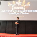 昨年はメルセデス・ベンツ日本の安全運転支援技術が最優秀賞を獲得