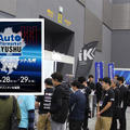 福岡で9/28-29開催、OBD検査からカーケアまで大集結『オートアフターマーケット九州2024』出展申込 受付中 画像