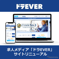 ドライバー求人サイト「ドラEVER」がリニューアル 画像