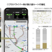 ナビタイム、タクシードライバー向けに7つの「新機能」を提供…抜け道ルート強化 画像