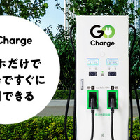 スマホだけで利用できるEV急速充電サービス「GO Charge」開始 画像