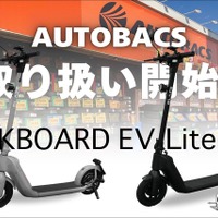 ブレイズ、電動キックボードをオートバックスで販売…11万8800円 画像