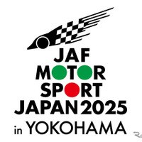 日本最大級のモータースポーツイベント、2025年3月に横浜で開催へ 画像