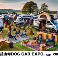 愛犬と楽しめるカスタマイズカーイベント「舘山寺ドッグカーEXPO」開催へ　5月24日・25日 画像