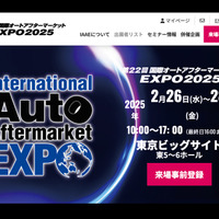 2/26-28開催『国際オートアフターマーケットEXPO2025（IAAE2025）』入場料＆全45プログラム“無料” の事前登録&セミナー予約受付開始 画像