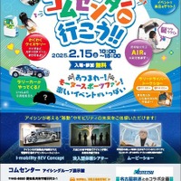 アイシングループ展示館、2月15日は特別開館…「RALLY三河湾2025」プレイベント開催へ 画像