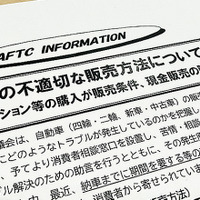 新車の「不適切」な販売方法への注意喚起とは？…自動車公正取引協議会 島田事務局長に聞いた 画像