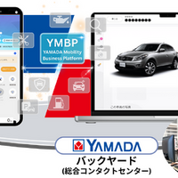 ヤマダHDが自動車関連サービスをワンストップで、カーライフまるごとサポート「YMBP」…4月開始 画像