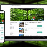 貸切専用移動サービス「モビリティリザーブ」、関西エリアで開始へ 画像