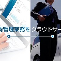 「ソフト99」の車両管理クラウドに新機能、AI活用でアルコールチェックの精度向上 画像