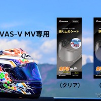 アライヘルメット専用「曇り止め＆調光シート」…マイナス20度でもクリアな視界 画像
