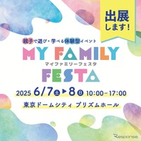 親子で学べる体験イベント「MY Family Festa 2025」にITS Connect車が出展　6月7-8日 画像