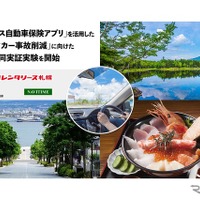 北海道でレンタカー事故防止へ、「安全運転スコア」でインセンティブ　訪日外国人増加に対応 画像